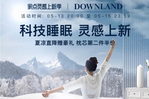 DOWNLAND冷感被KOL达人种草